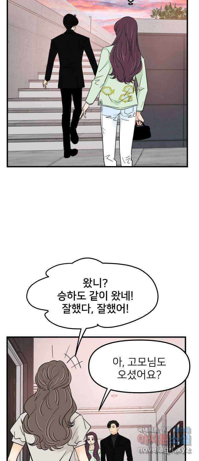 신혼부부 생활 백서 34화 11