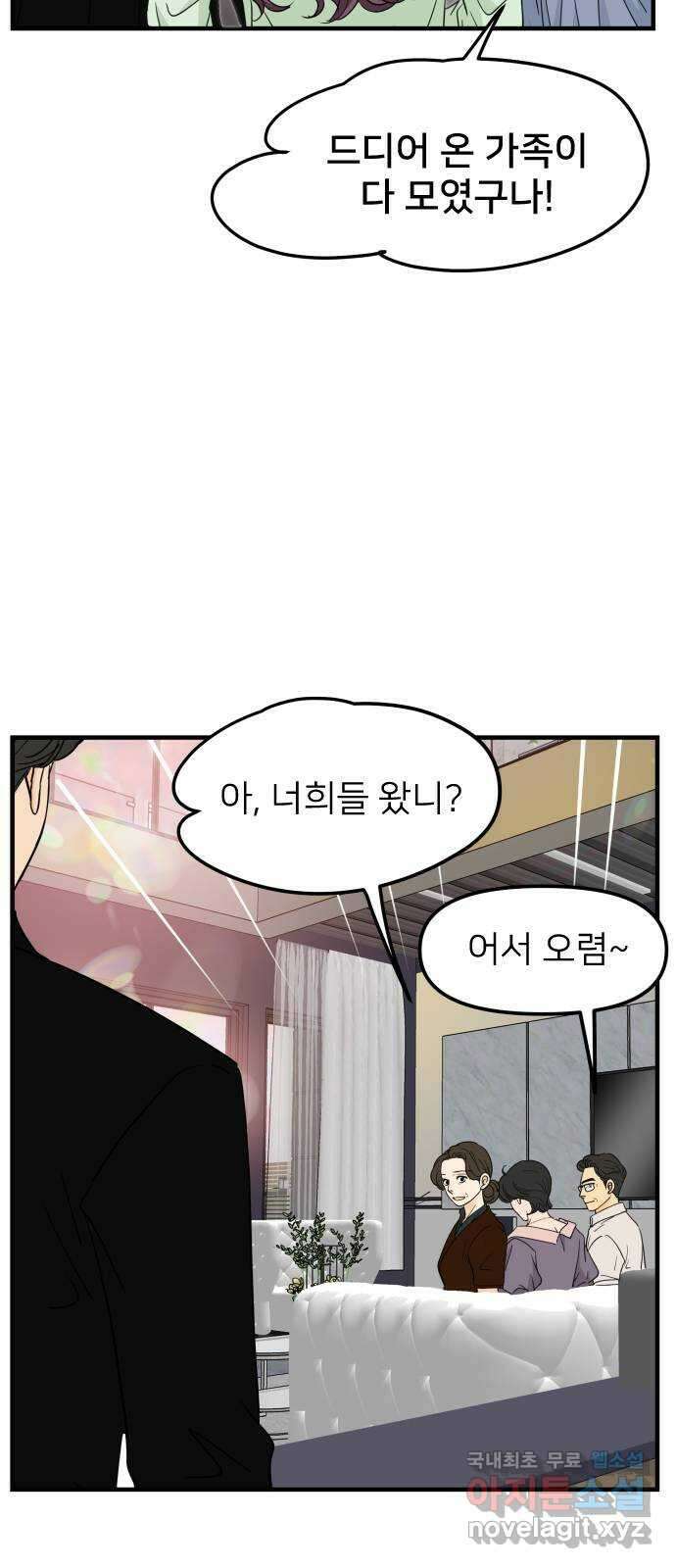 신혼부부 생활 백서 34화 13