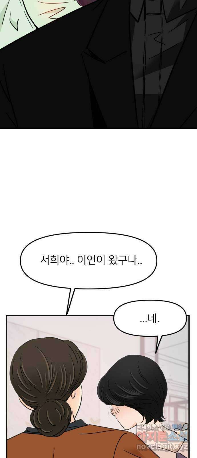 신혼부부 생활 백서 34화 15