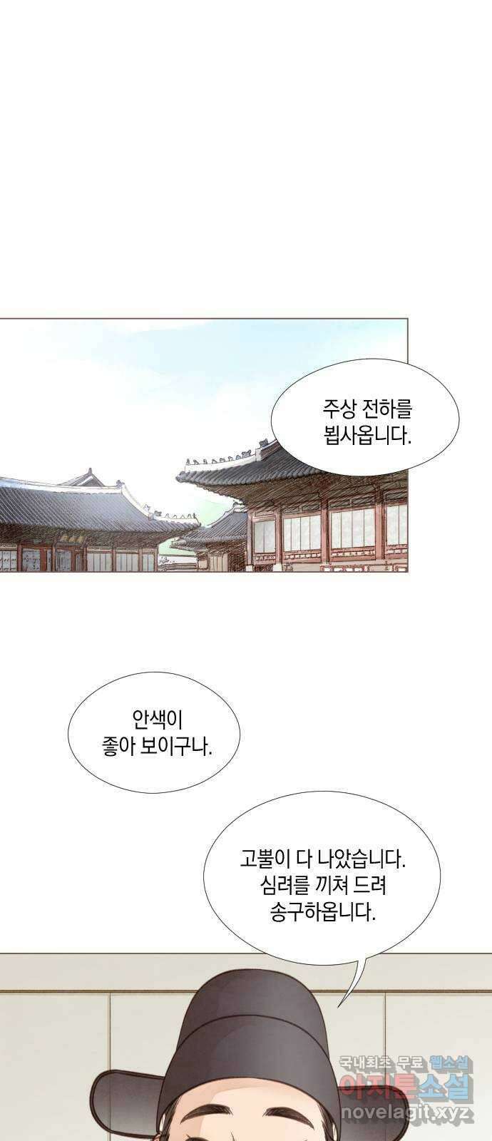홍 의관의 은밀한 비밀 47화 1