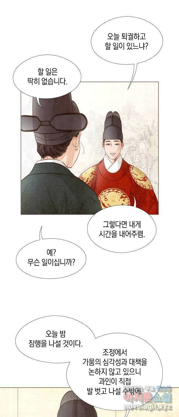 홍 의관의 은밀한 비밀 47화 3