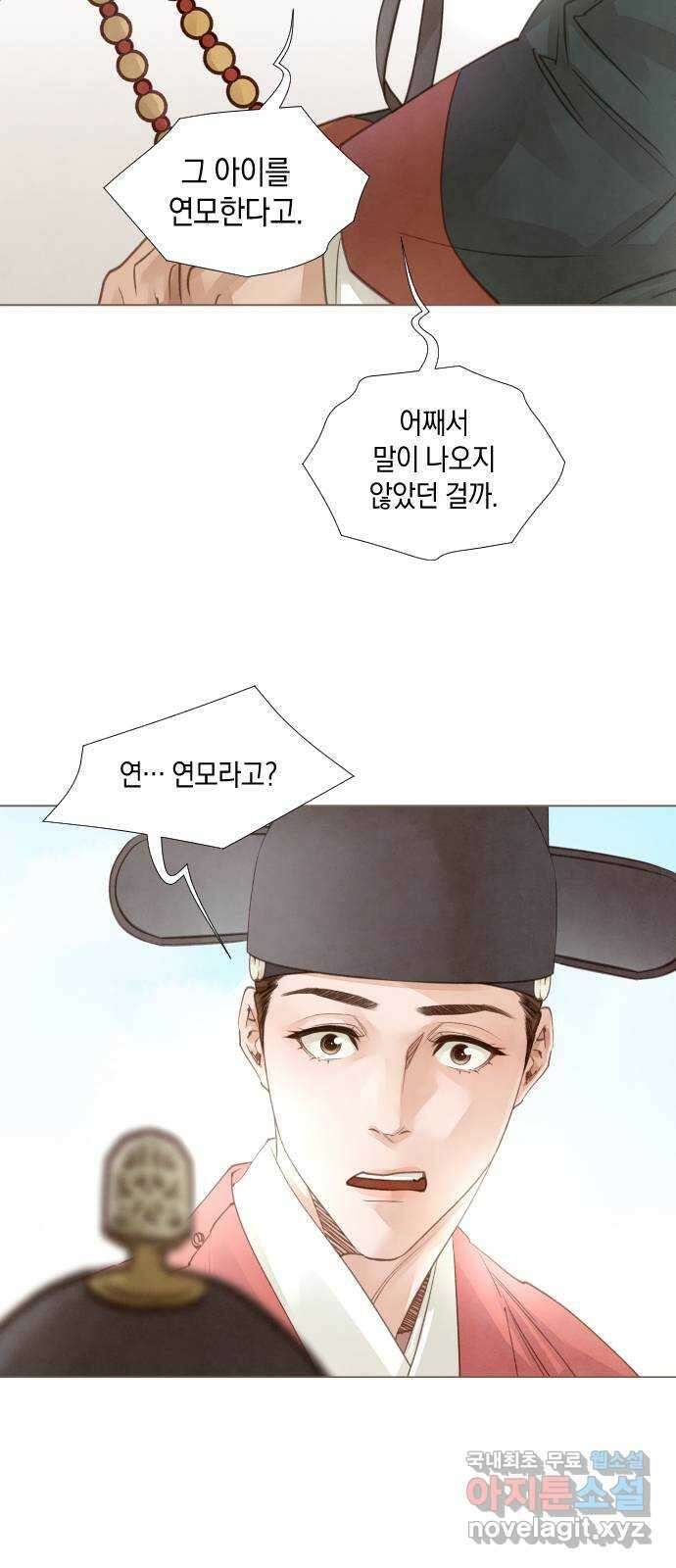 홍 의관의 은밀한 비밀 47화 9