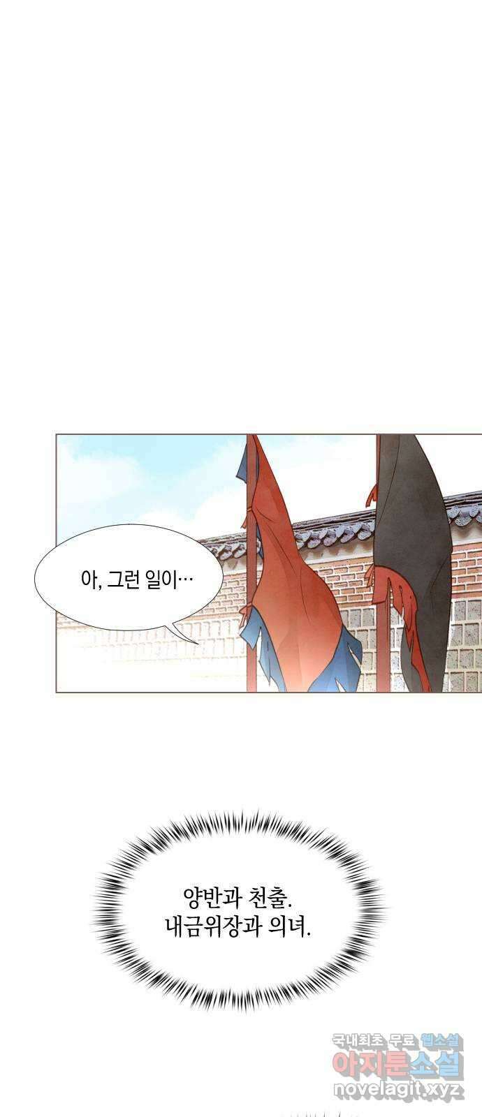 홍 의관의 은밀한 비밀 47화 10