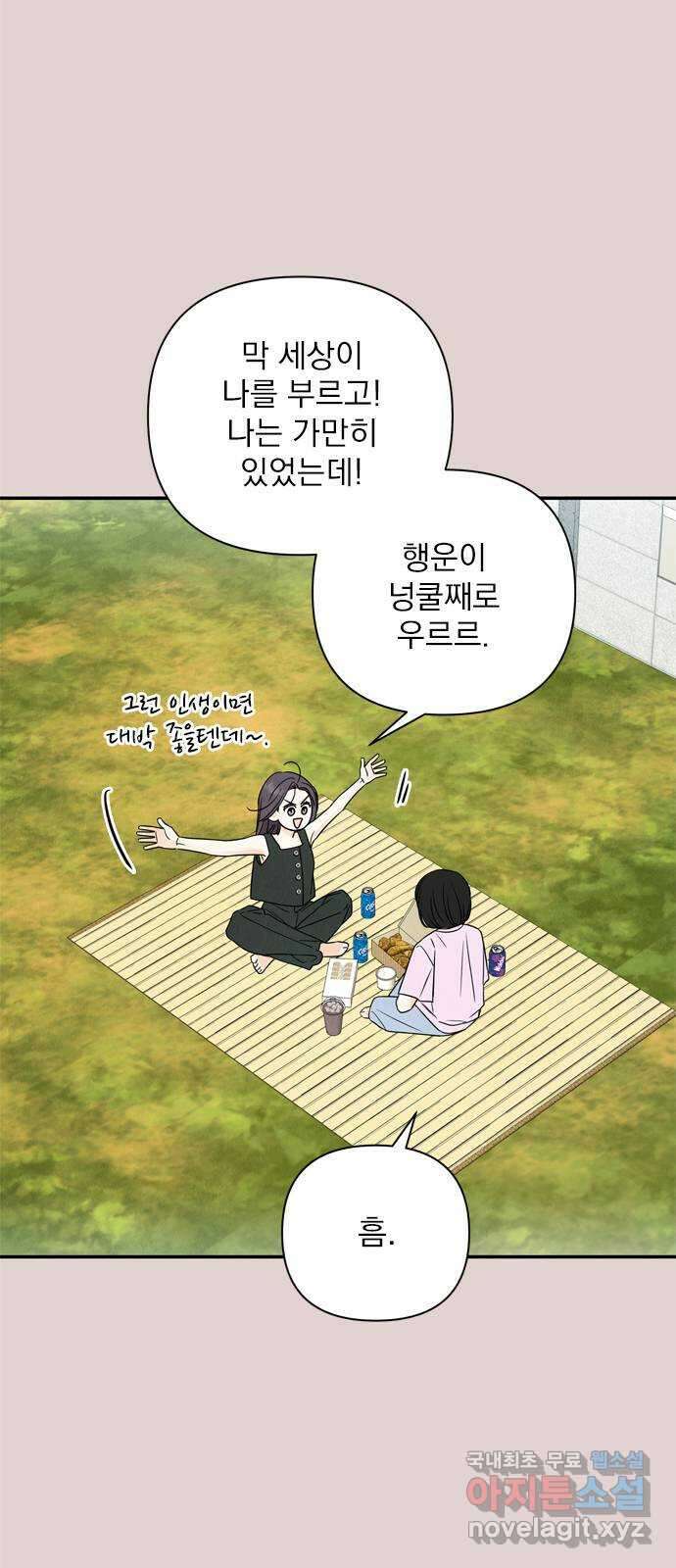 최고의 뿔소라 23화 2