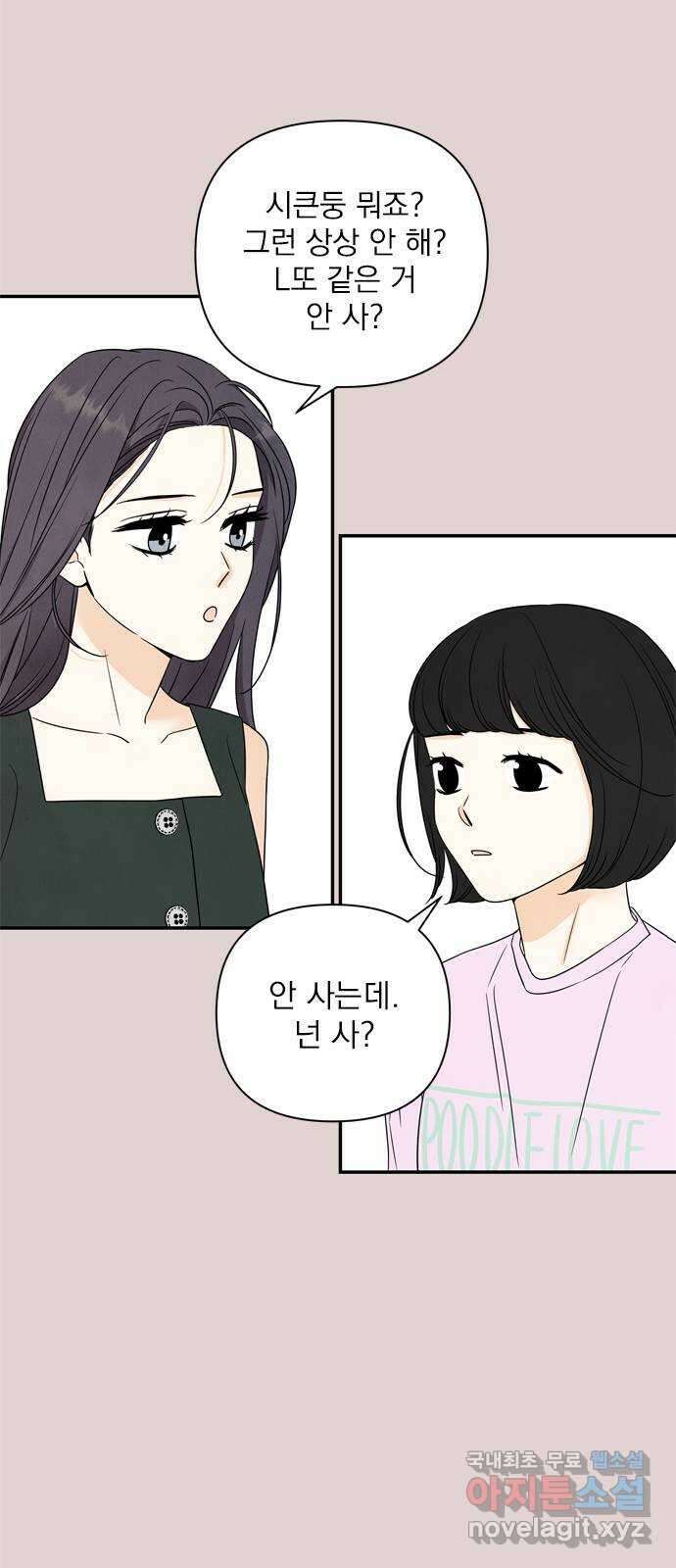 최고의 뿔소라 23화 3