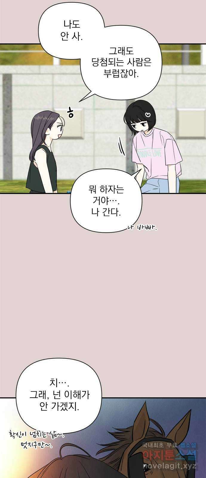 최고의 뿔소라 23화 4