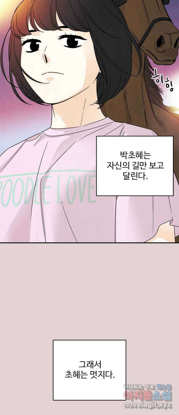 최고의 뿔소라 23화 5
