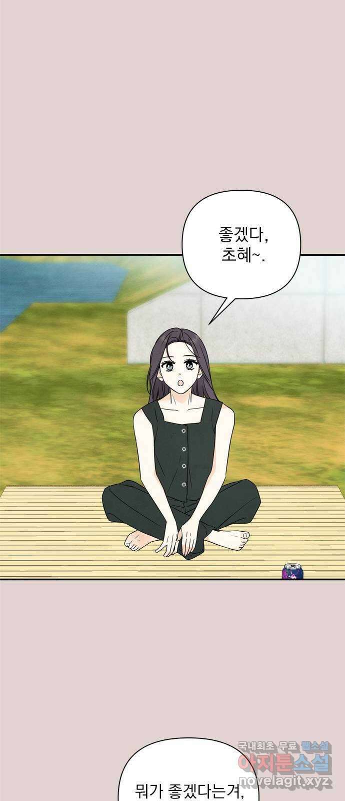최고의 뿔소라 23화 6