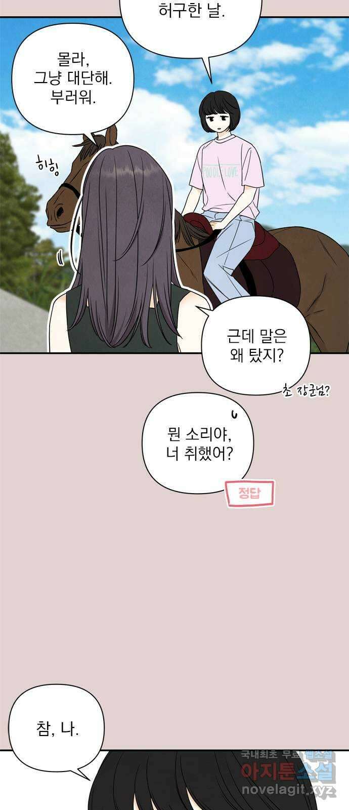 최고의 뿔소라 23화 7