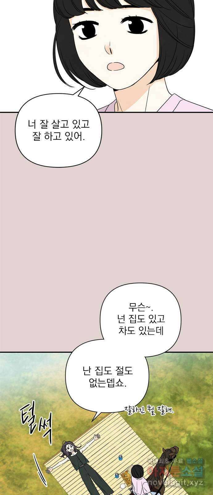 최고의 뿔소라 23화 8