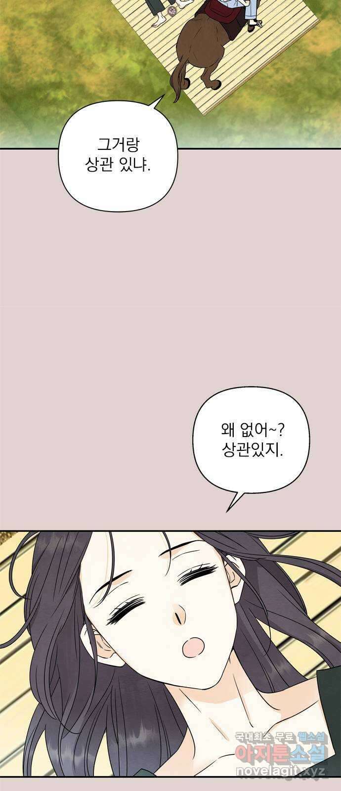 최고의 뿔소라 23화 9