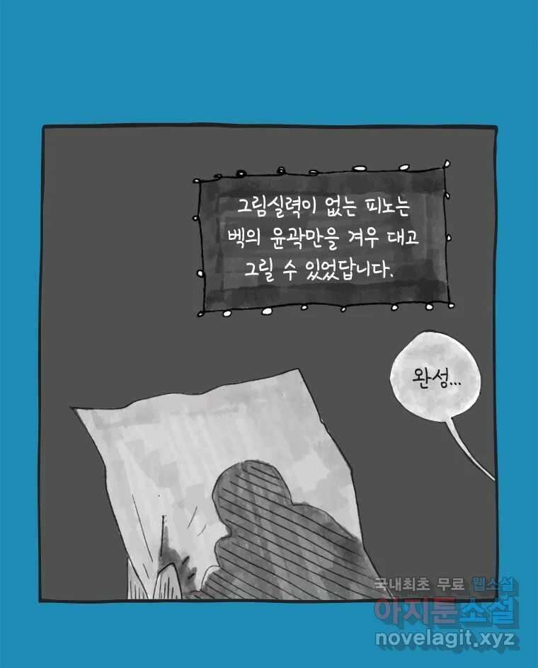 이토록 보통의 430화 체온의 나무(22) 4
