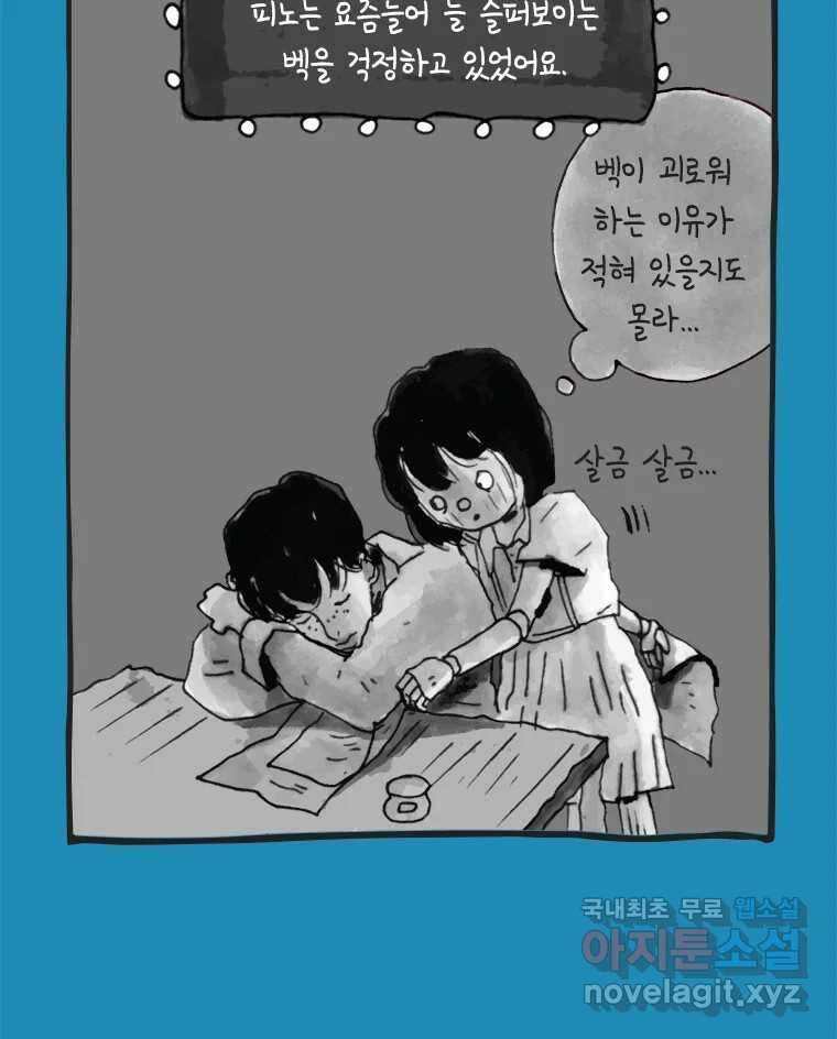 이토록 보통의 430화 체온의 나무(22) 7