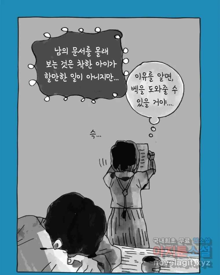 이토록 보통의 430화 체온의 나무(22) 8