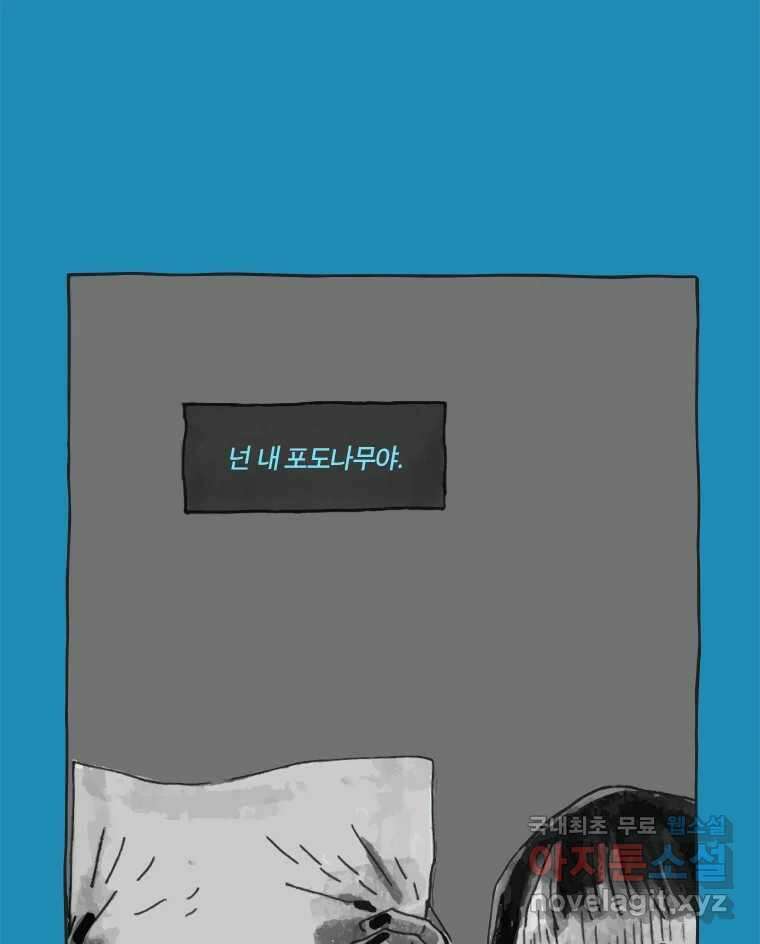 이토록 보통의 430화 체온의 나무(22) 9