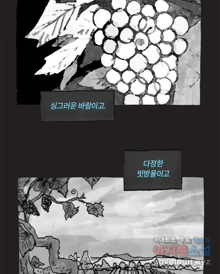 이토록 보통의 430화 체온의 나무(22) 11
