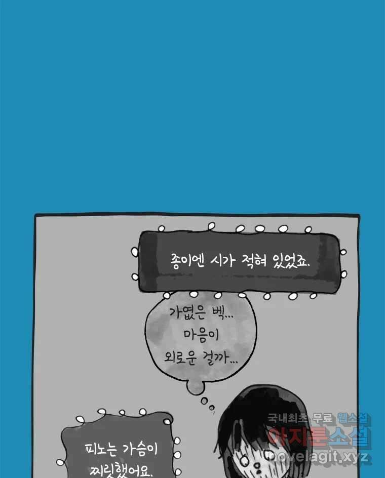 이토록 보통의 430화 체온의 나무(22) 13