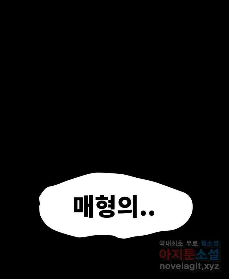 해늘골 43화 2