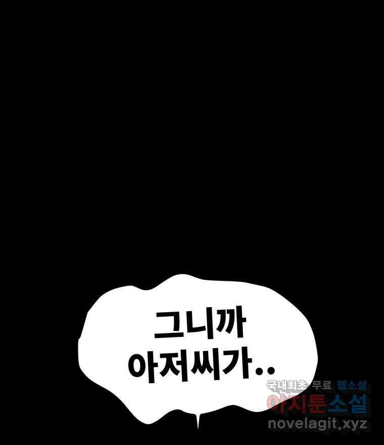 해늘골 43화 8