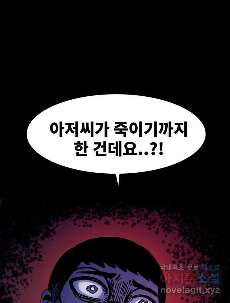 해늘골 43화 22