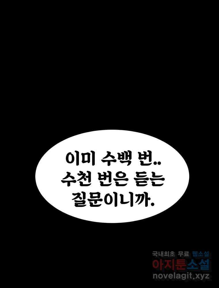 해늘골 43화 27
