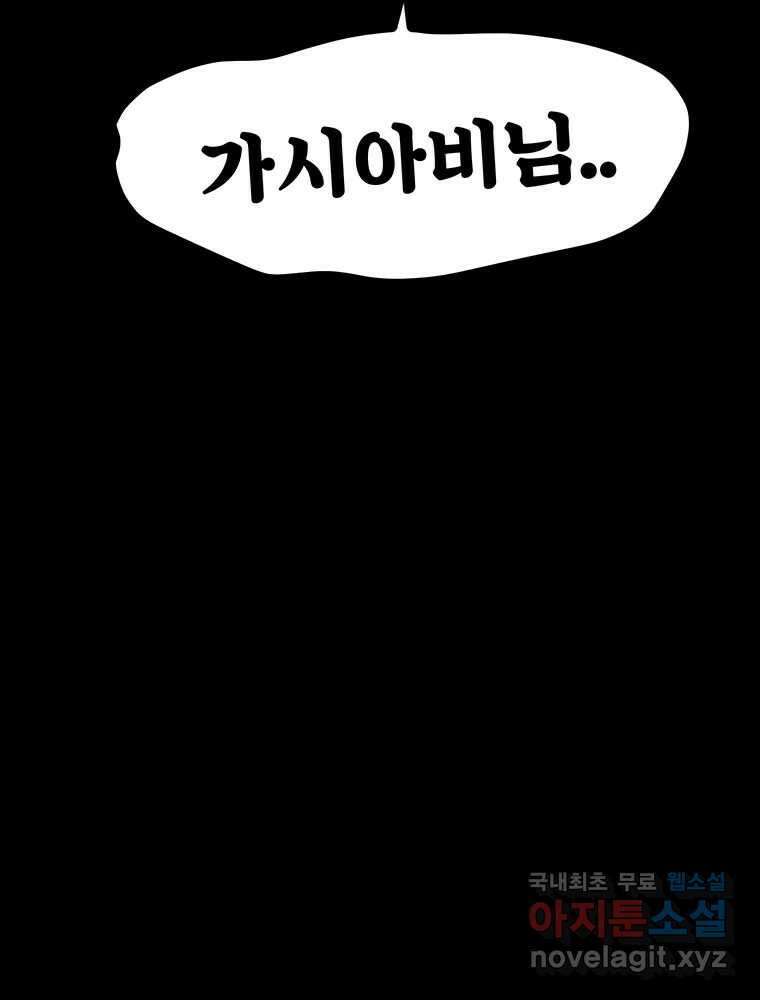 해늘골 43화 51
