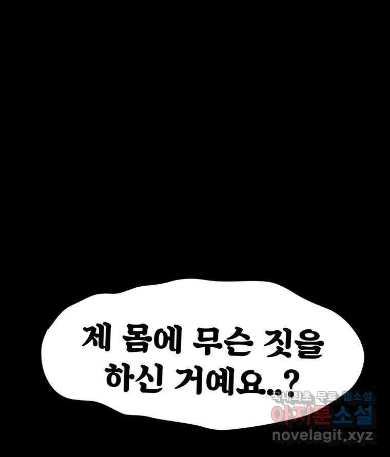 해늘골 43화 52