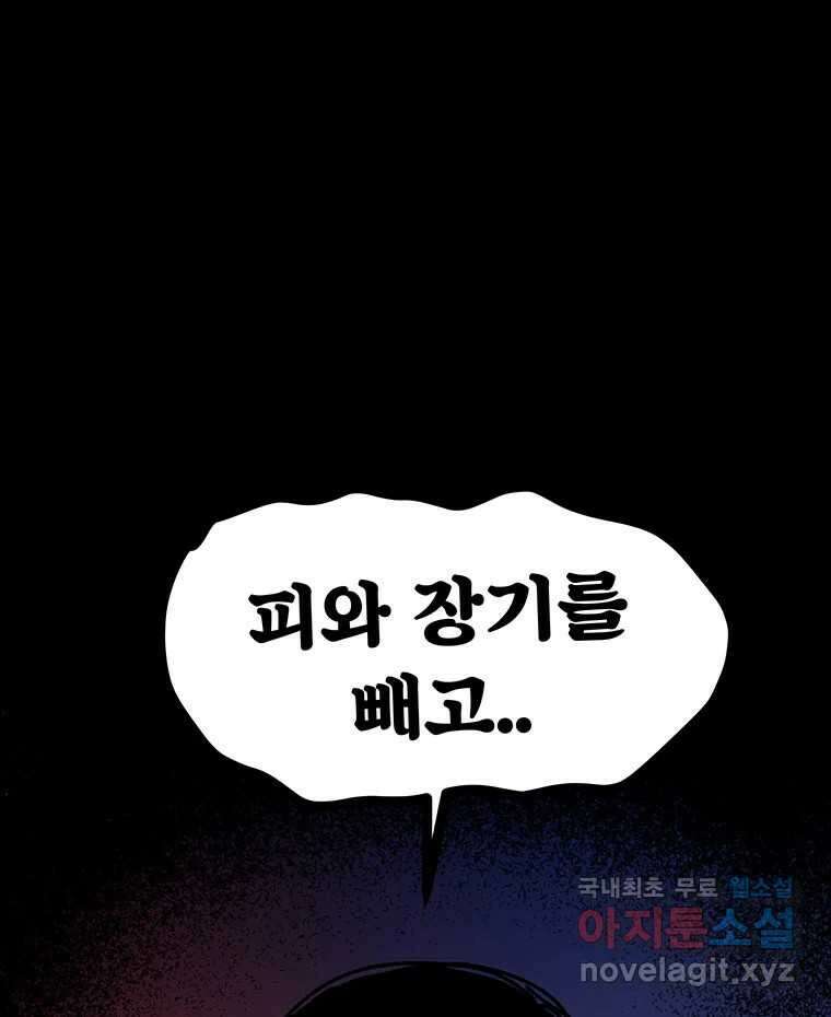 해늘골 43화 58