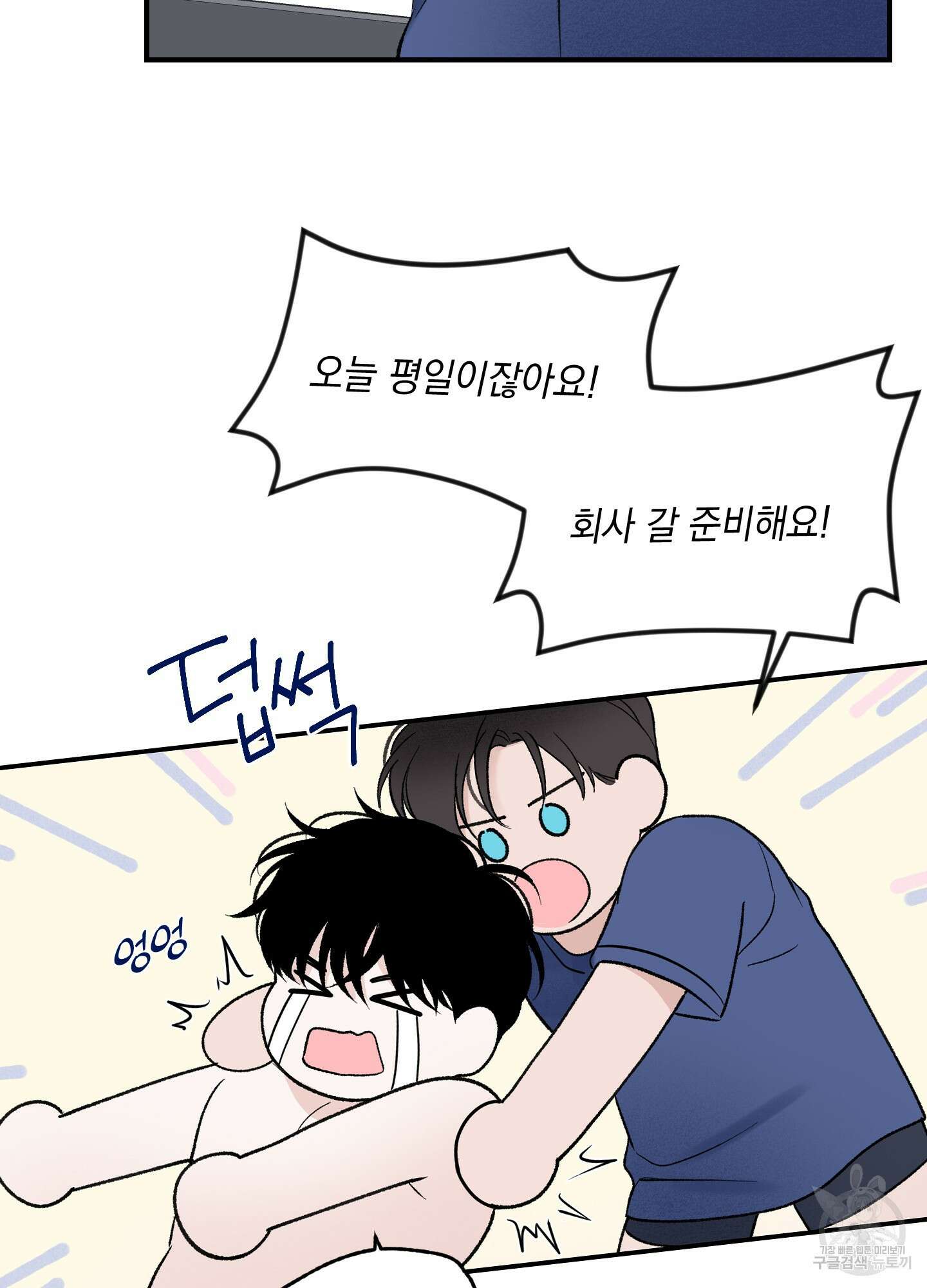 오버 클럭 13화 6
