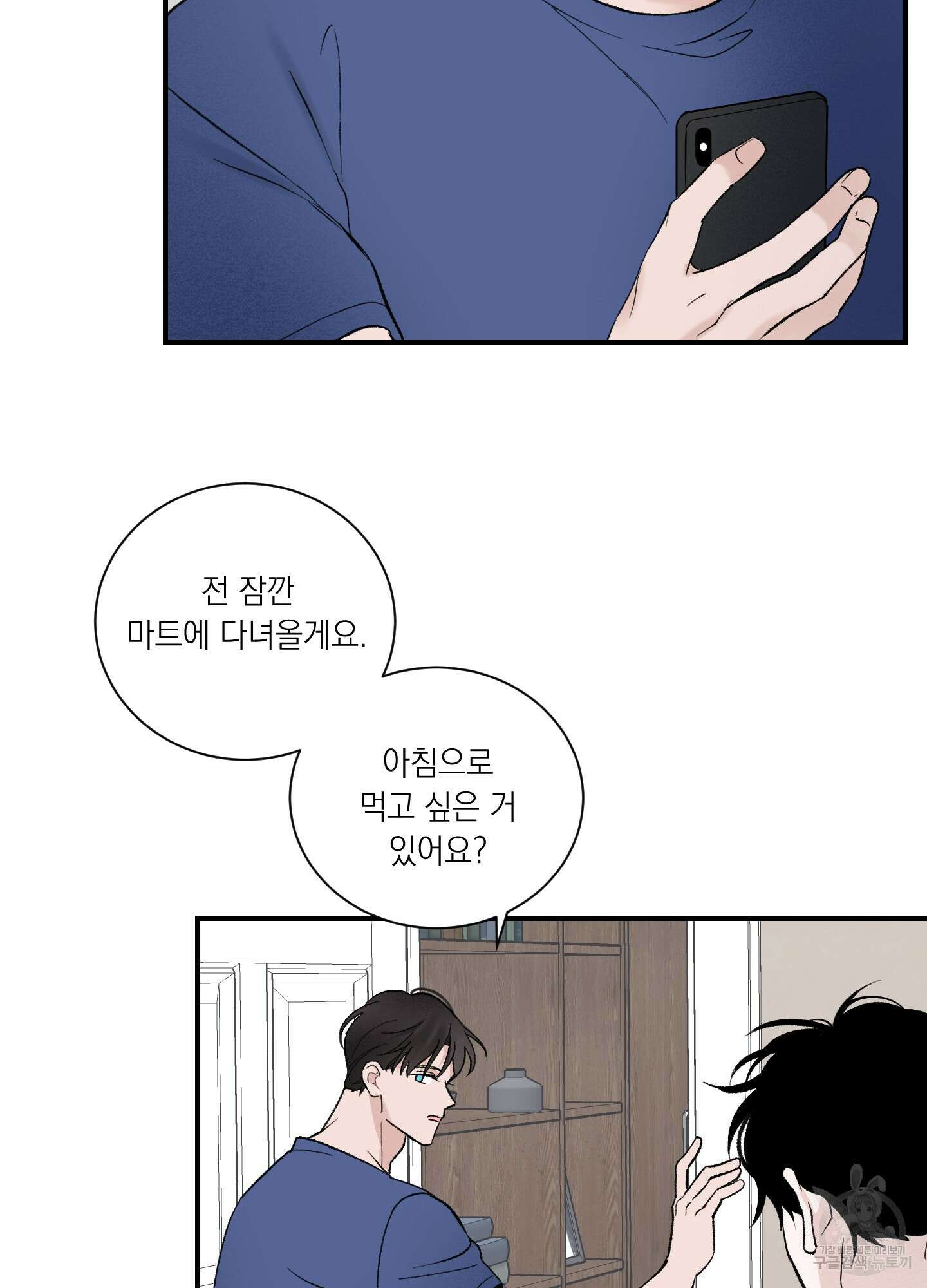 오버 클럭 13화 8
