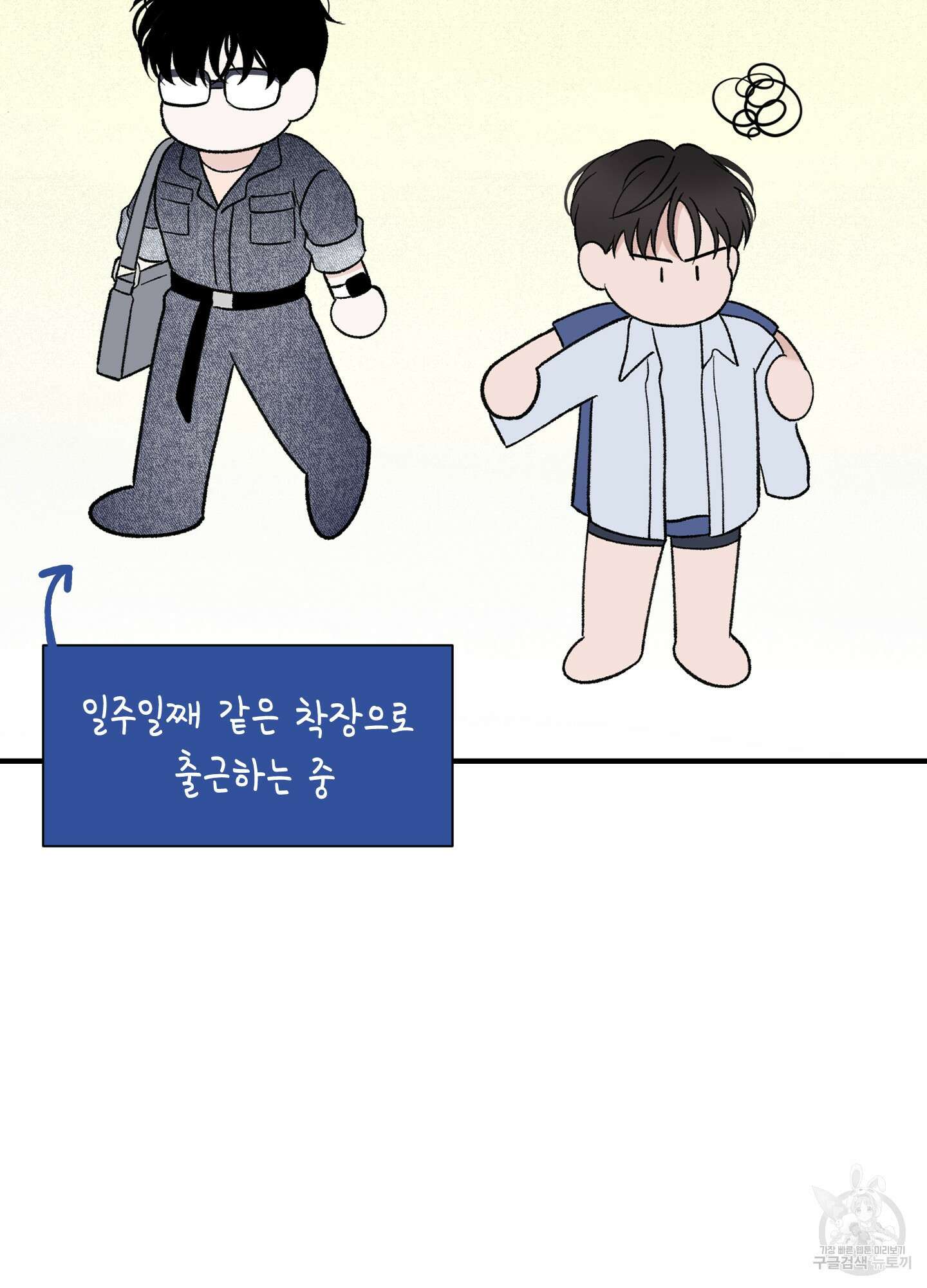 오버 클럭 13화 20