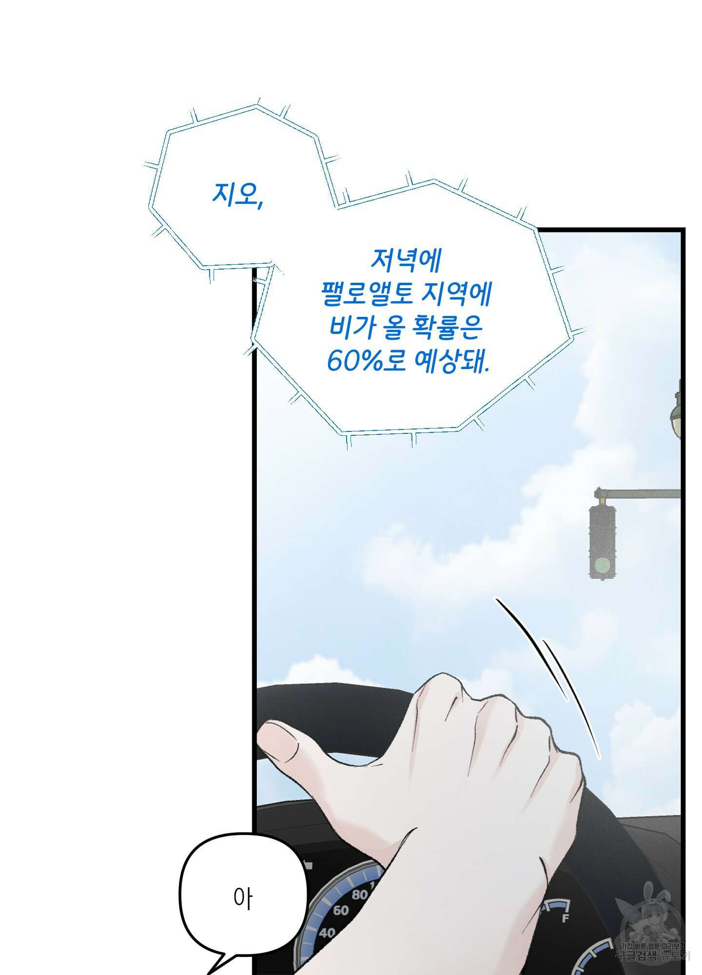 오버 클럭 13화 25