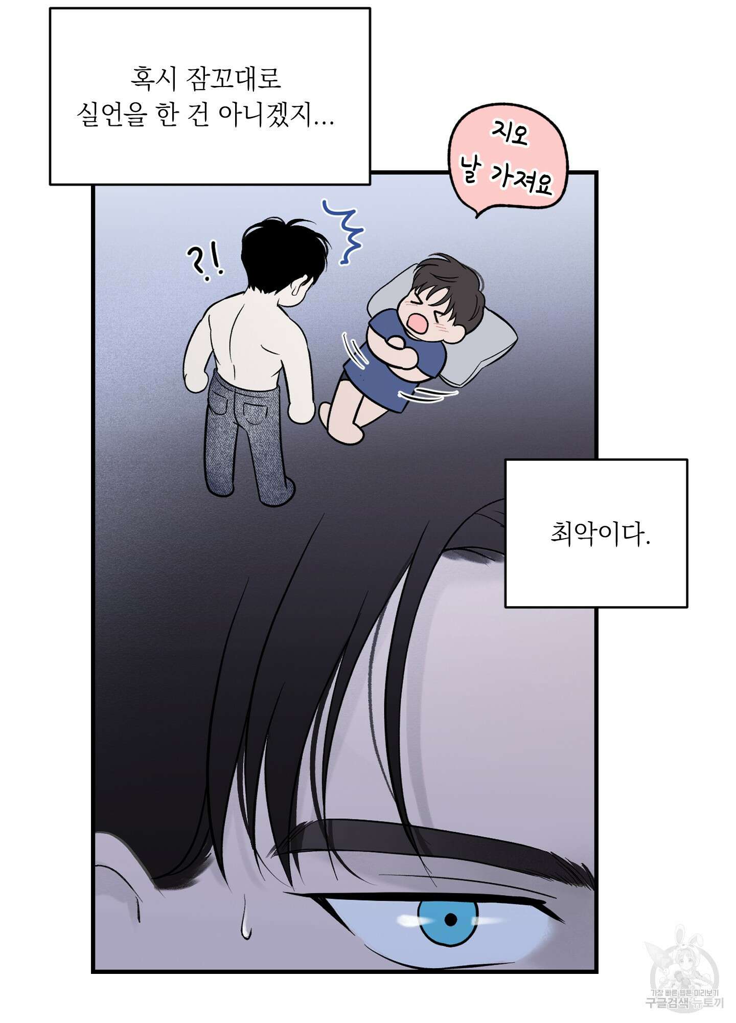 오버 클럭 13화 37