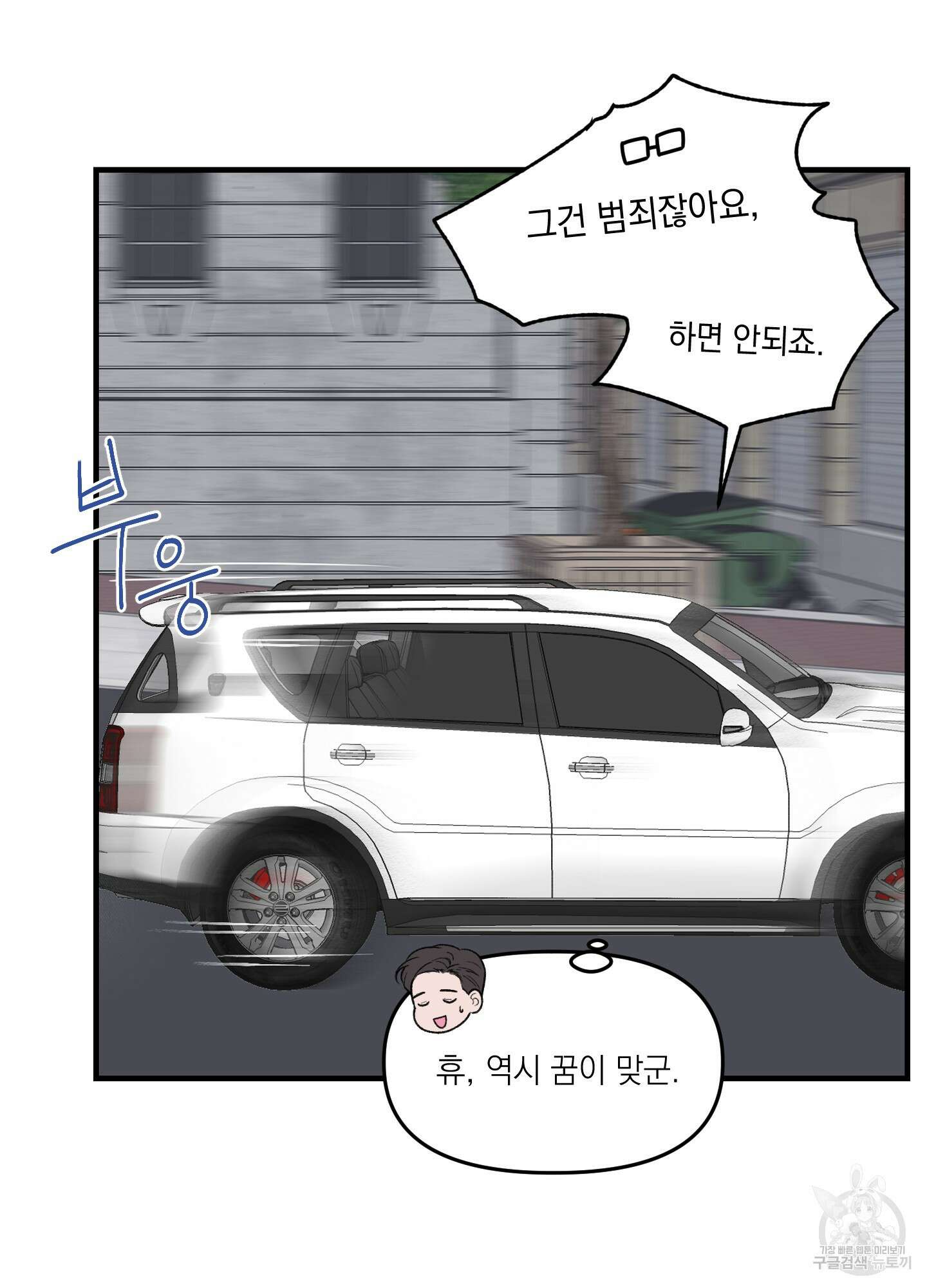 오버 클럭 13화 40