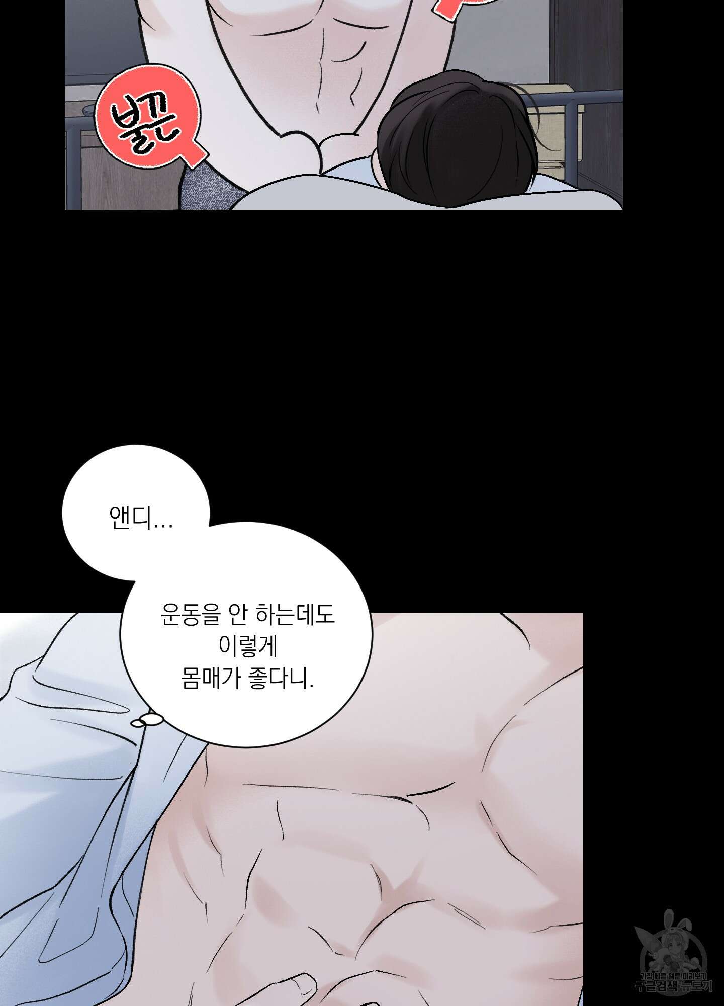 오버 클럭 13화 57