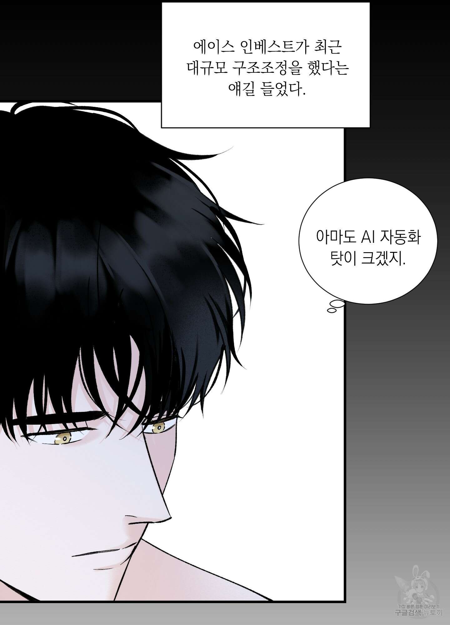 오버 클럭 13화 65