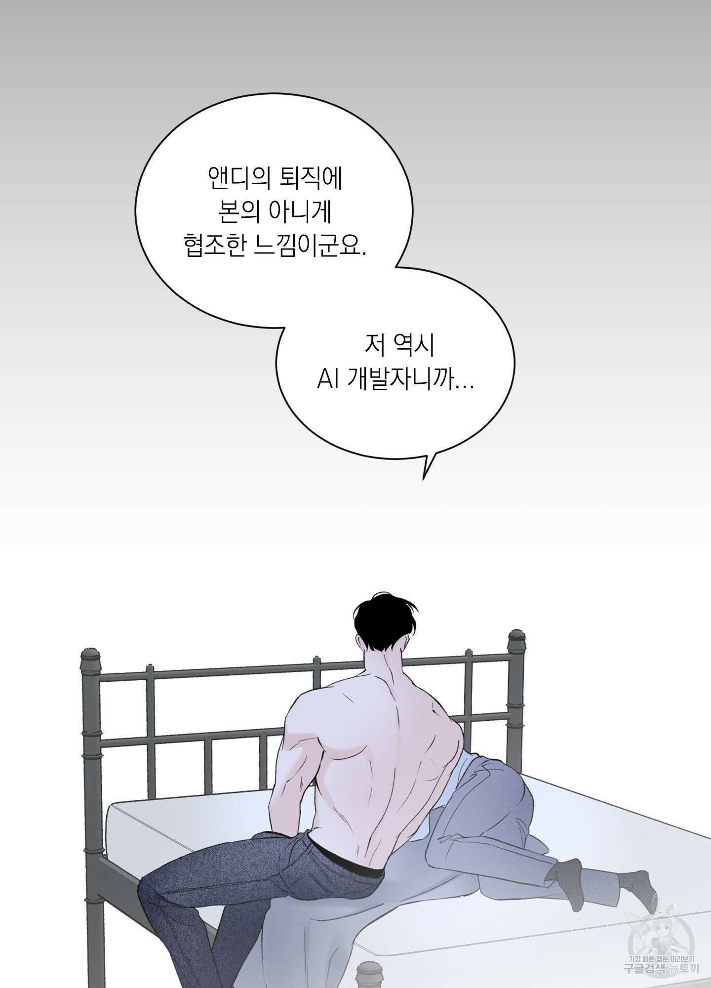 오버 클럭 13화 66
