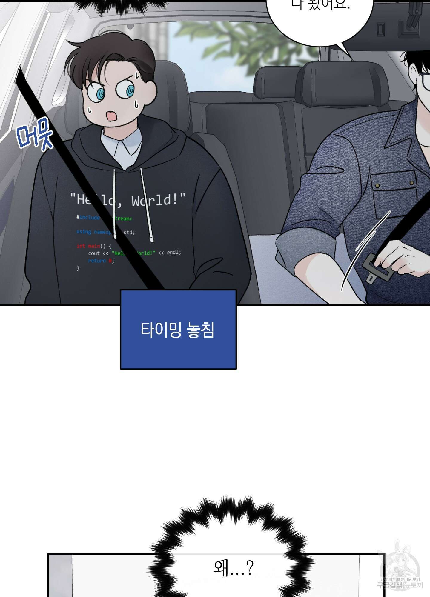 오버 클럭 13화 71