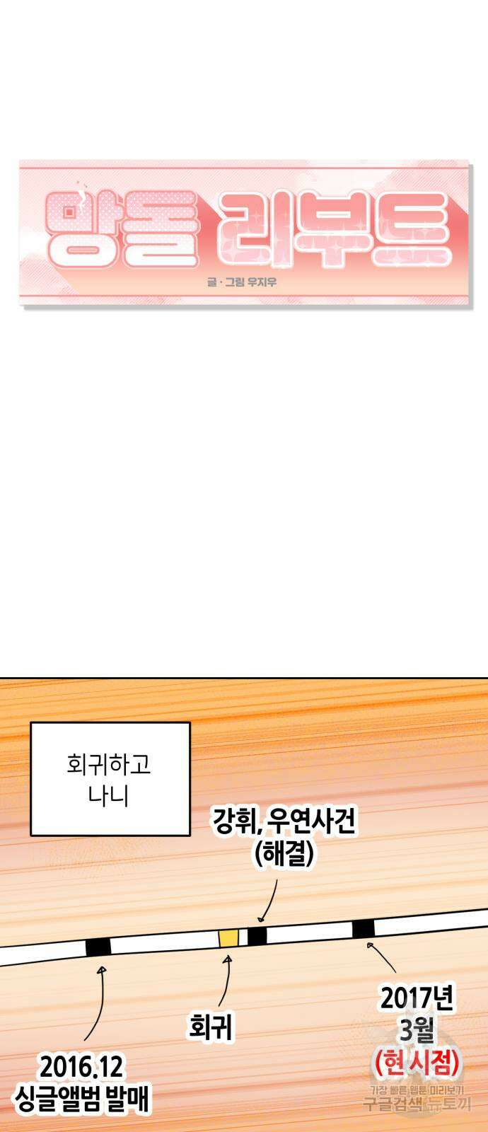 망돌리부트 4화 2