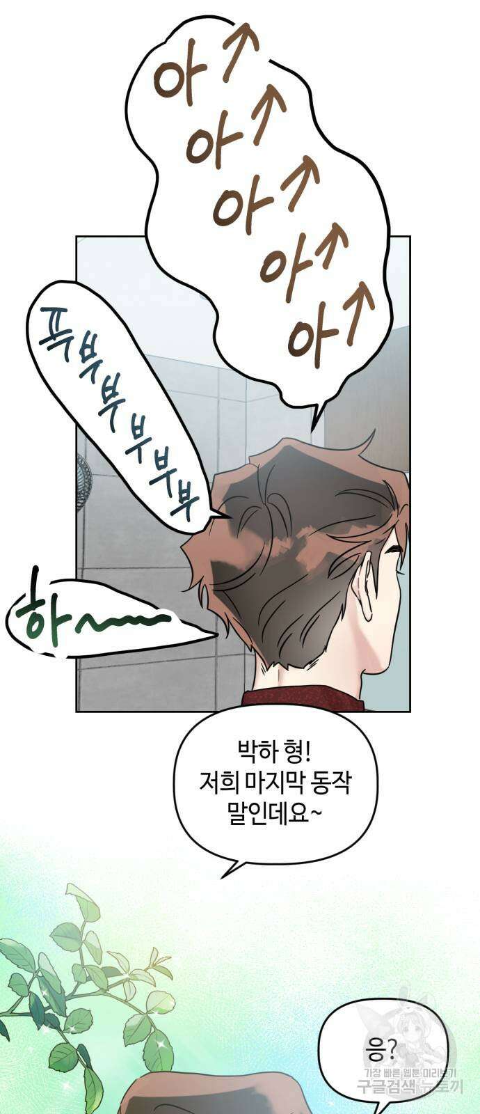 망돌리부트 4화 9