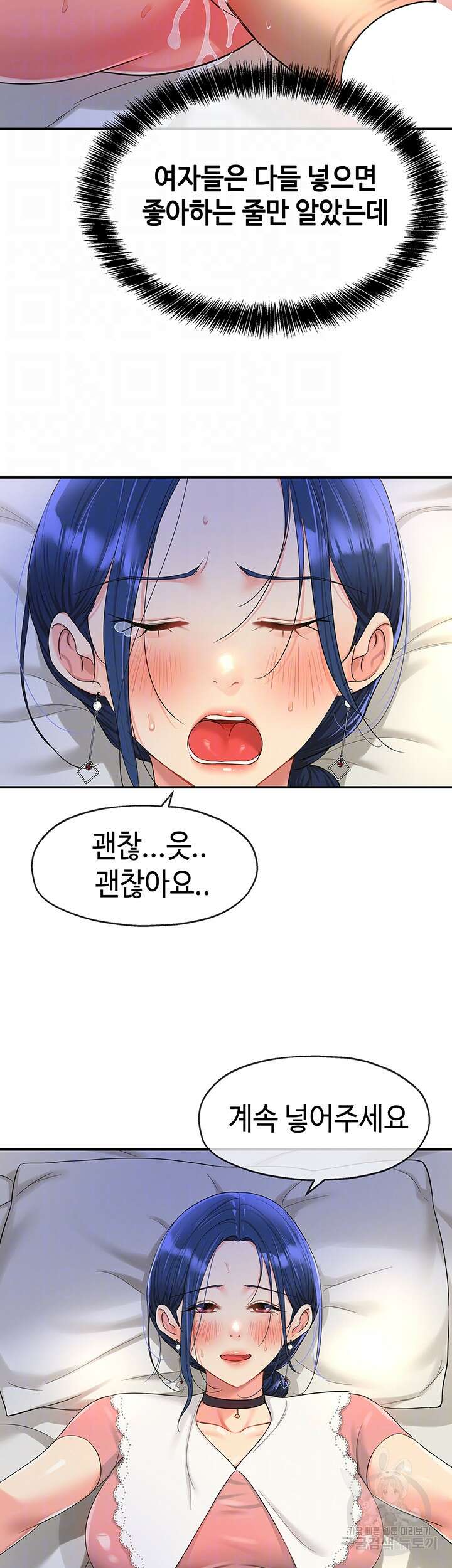 구멍가게, 구멍 열었습니다 47화 4
