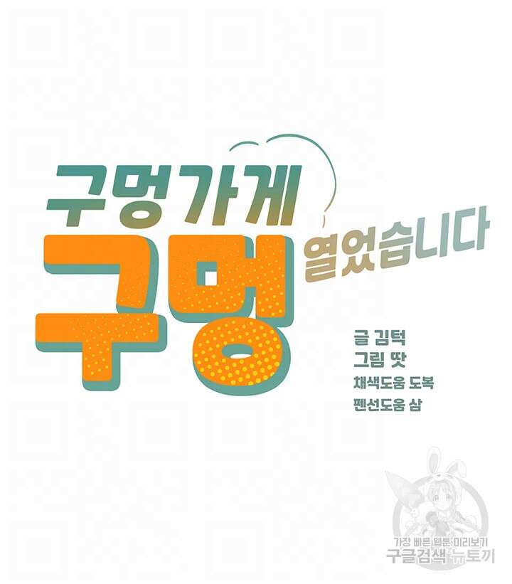 구멍가게, 구멍 열었습니다 47화 6