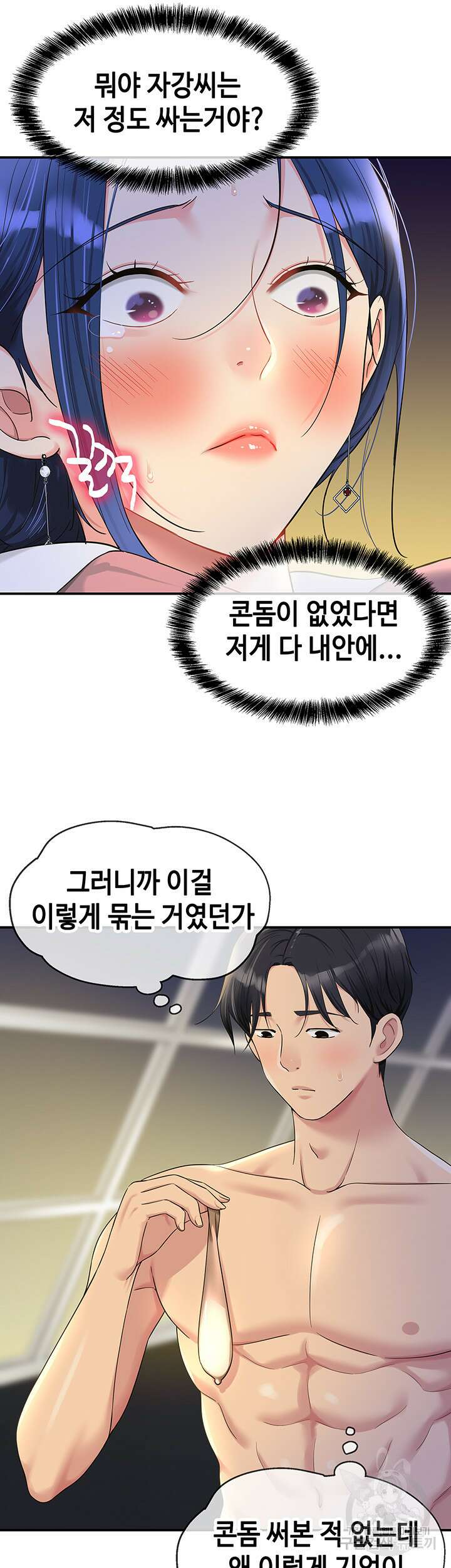 구멍가게, 구멍 열었습니다 47화 17
