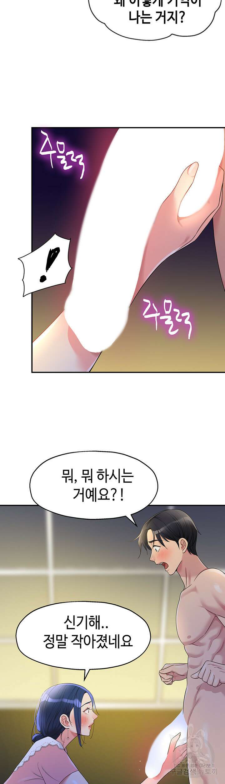 구멍가게, 구멍 열었습니다 47화 18