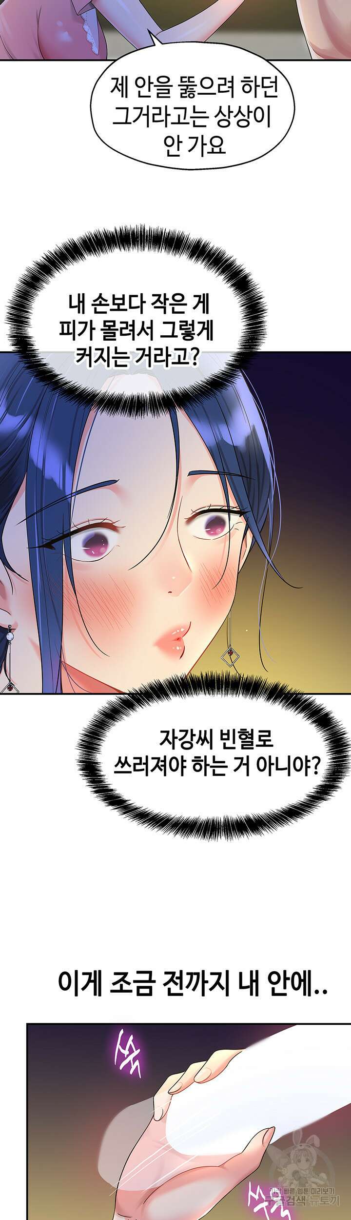 구멍가게, 구멍 열었습니다 47화 19