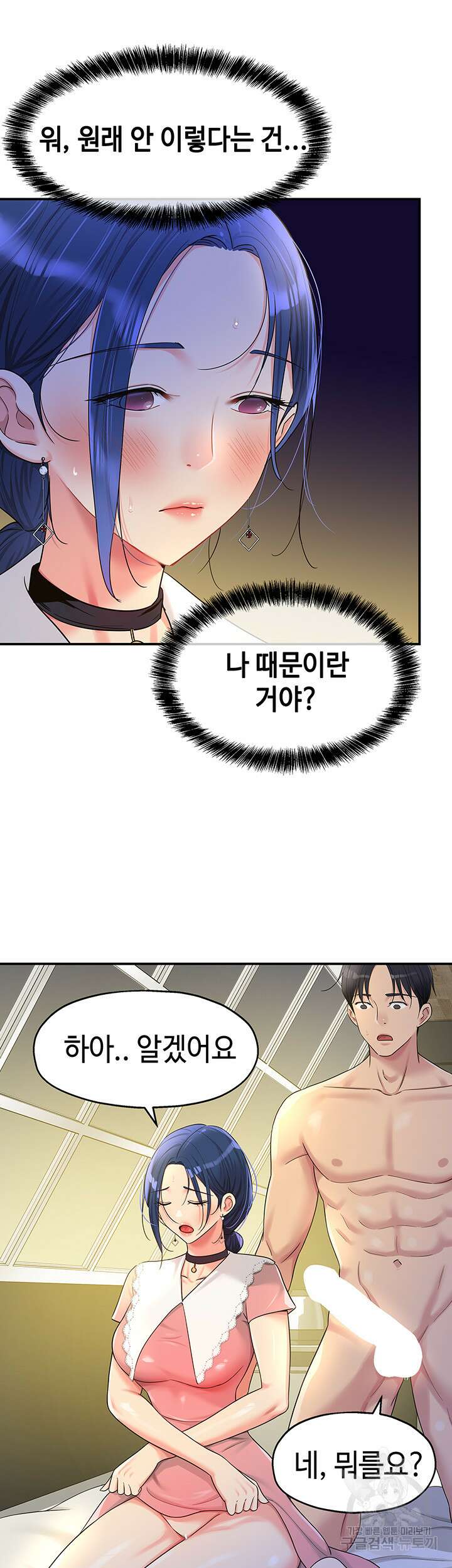 구멍가게, 구멍 열었습니다 47화 22