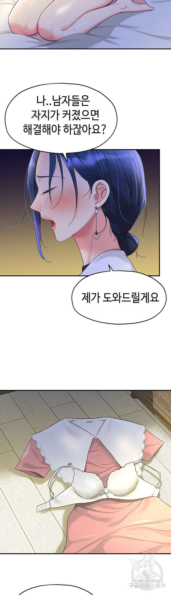 구멍가게, 구멍 열었습니다 47화 23