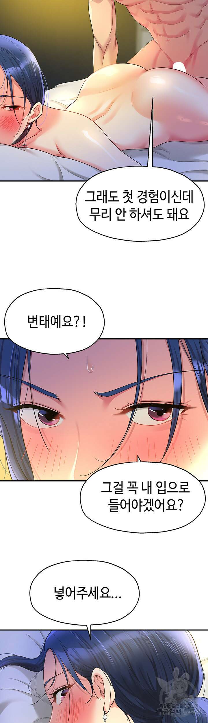 구멍가게, 구멍 열었습니다 47화 25