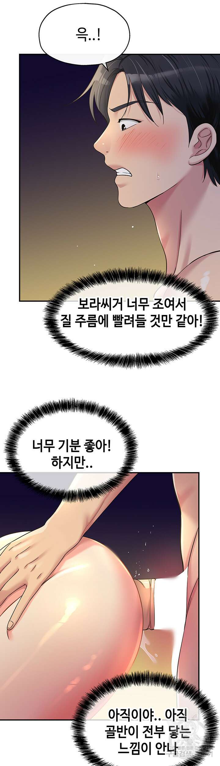 구멍가게, 구멍 열었습니다 47화 32