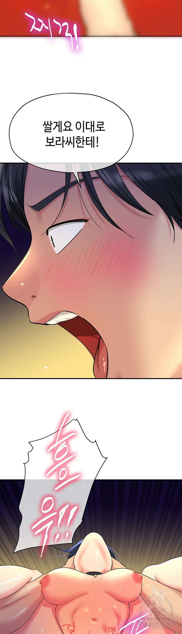 구멍가게, 구멍 열었습니다 47화 40